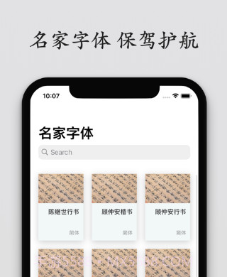 书法练字帖v1.0.11截图
