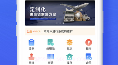 鸿讯物流v1.1.10截图