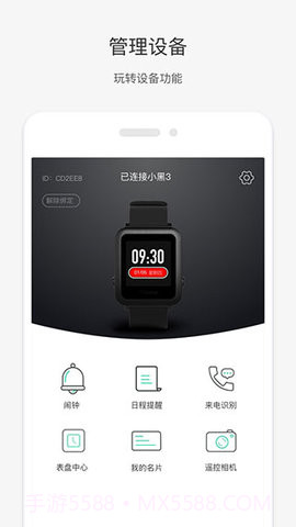 唯乐手环5.4.26截图