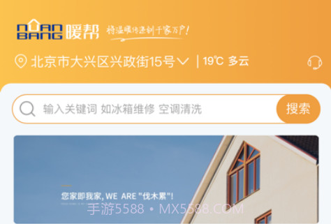 暖帮v1.10截图