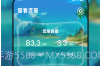 仓鼠流量宝v2.6.9截图