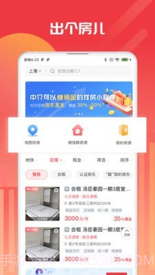 出个房v1.0.13截图