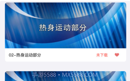 随心促健v1.8截图