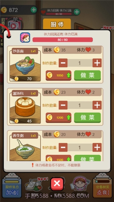 厨艺妈妈v1.12截图