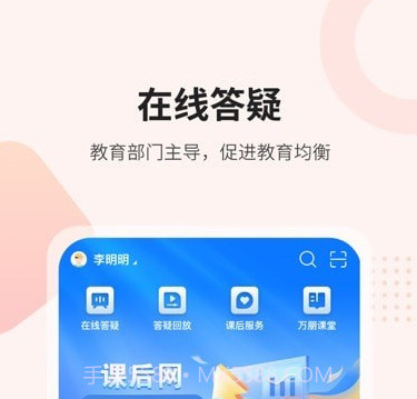 课后网空中课堂v9411.8截图