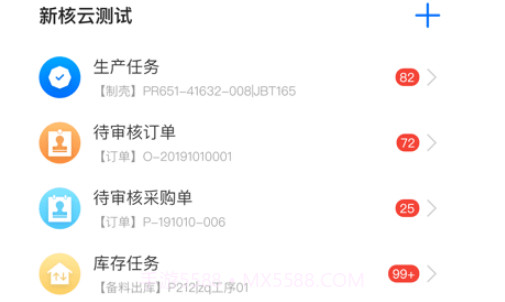 新核云C2v5.5.29截图