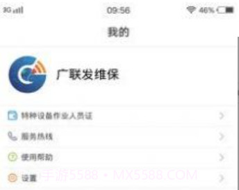 物联保维保v1.0.12截图