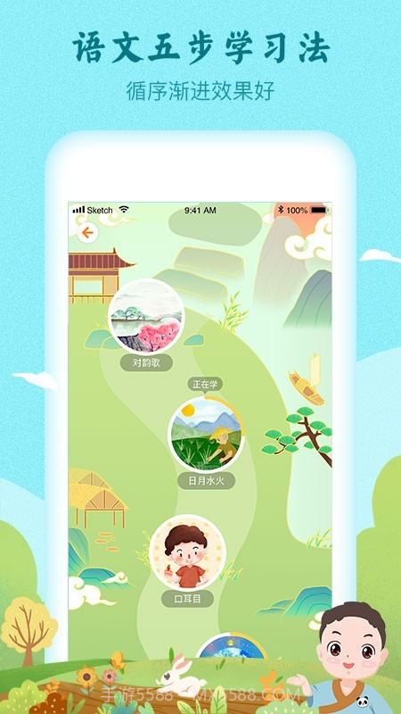 明师高徒v1.1.13截图