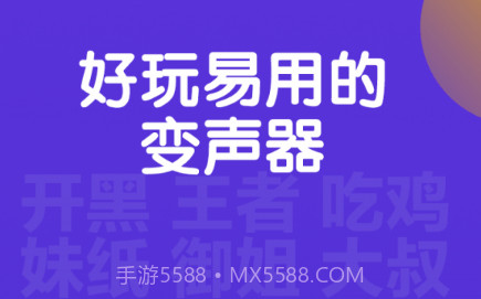 百变语音变声器v1.0.11截图