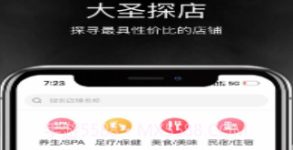 大圣探店v1.10截图