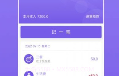 蝉记账v1.0.9截图