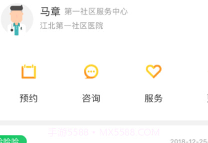 健康江北v2.13截图