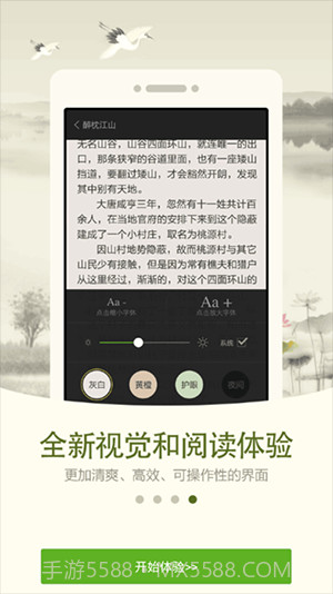 人人阅读器v7.9截图
