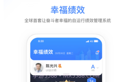 幸福绩效v1.3.8截图
