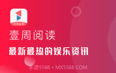 苹果壹周阅读版v1.0.18截图