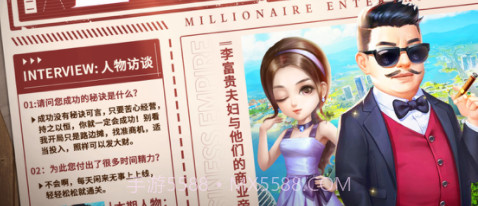 富翁娱乐版v1.14截图