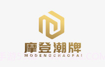 摩登潮牌v1.0.10截图