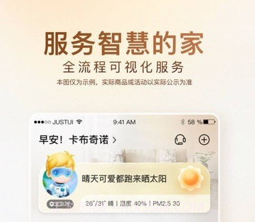 U+智慧生活v1.96截图