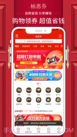 柚惠券v1.0.11截图