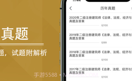二级注册建筑师2021v1.0.11截图