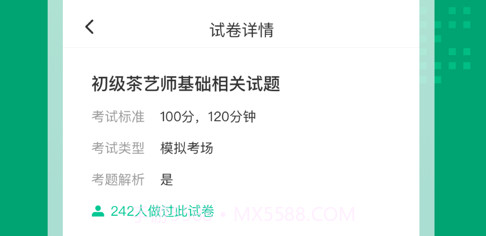 茶艺师考试聚题库v1.0.10截图