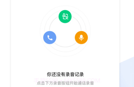 电话录音宝v1.2.8截图