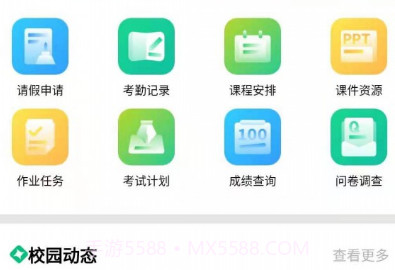 智慧云家校v3.8.14截图