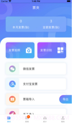 喜报票夹v1.13截图
