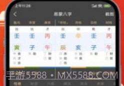 易蒙八字v1.0.8截图