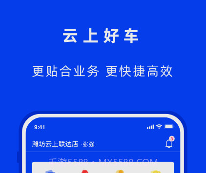 云上好车v1.1.12截图