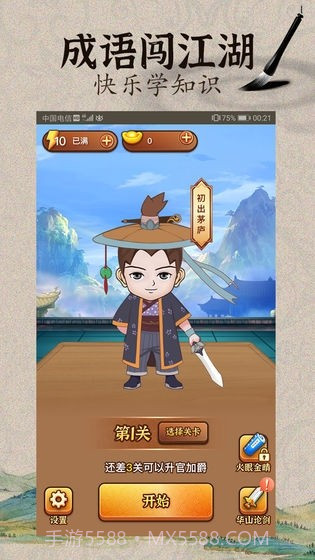 成语闯江湖红包版v1.11截图