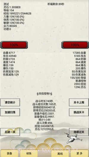 炼气游戏1.7截图
