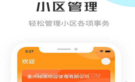 重庆物管v1.0.11截图