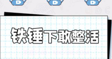 给我整不会了v1.0.10截图