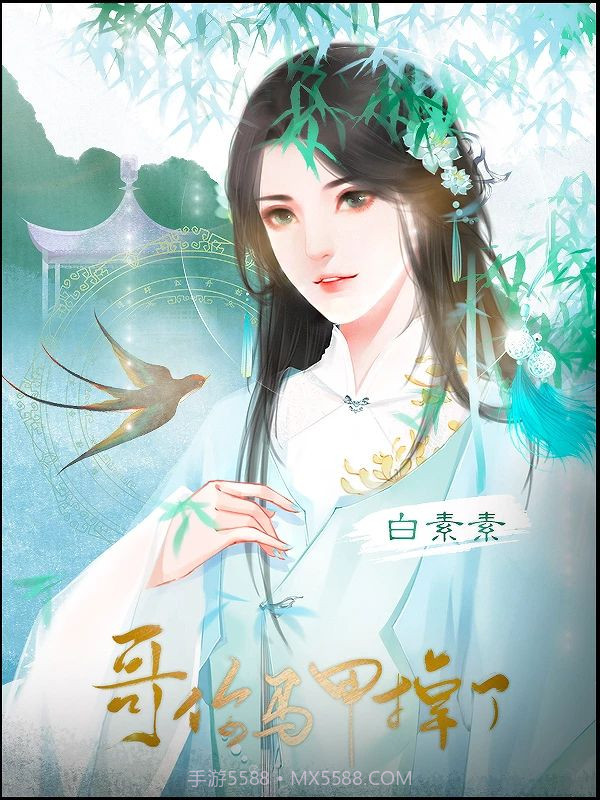 快穿马甲掉了v1.5截图