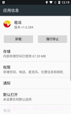 稳派联考v2.6.6截图