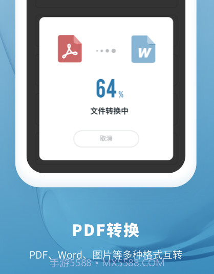 掌上PDF转换器v1.0.15截图
