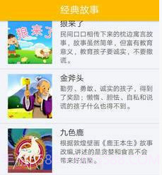 幼儿版故事v1.1.16截图