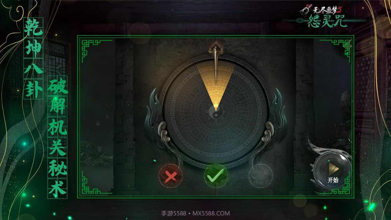 无尽噩梦5怨灵咒内置菜单2.0v1.5.5截图