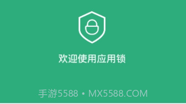 应用锁v1.17截图