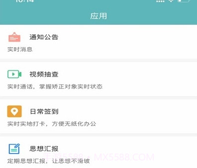 恩施社矫(恩施州社区矫正管理信息系统)v1.2.16截图