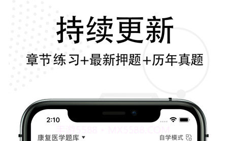 康复医学治疗技术考试题库2022v2.4.0.9截图