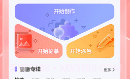 全能画图板官方v2.5.4截图