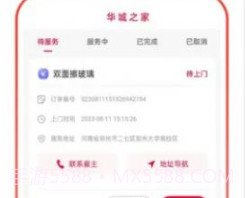 华城之家v1.0.10截图