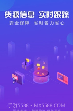 运链智运货主端v1.4.10截图