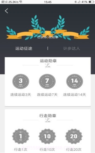 斗米运动v2.0.14截图