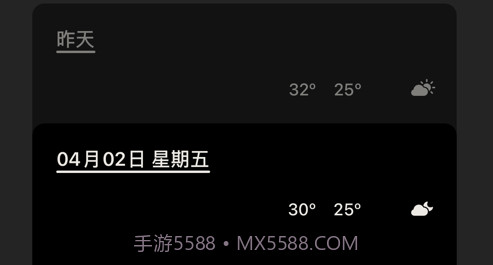 昨天的天气v1.10截图