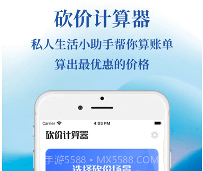 砍价计算器v1.8截图