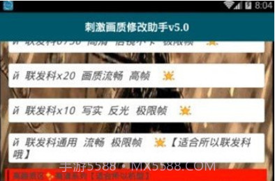 吃鸡画质修改器v1.6截图