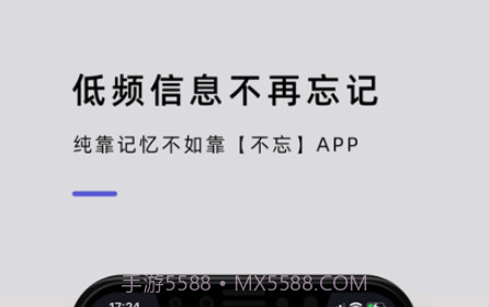 不忘v1.0.9截图